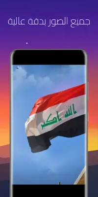 خلفيات علم العراق android App screenshot 0