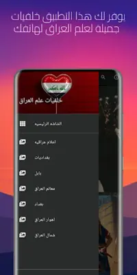 خلفيات علم العراق android App screenshot 2