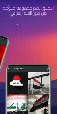 خلفيات علم العراق android App screenshot 3