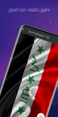 خلفيات علم العراق android App screenshot 4